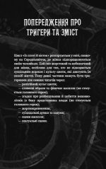 Із плоті й кісток. Книга 2: Що полює у сутіні | Гарпер Л. Вудз - Зображення 3