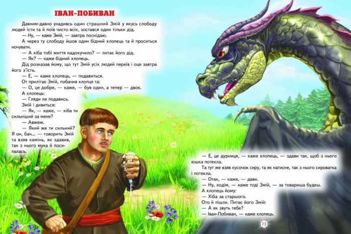 Улюблені українські казки - Зображення 3