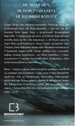 Фейрі й алхімія. Книга 1: Ртуть | Келлі Гарт - Зображення 2