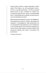 Workbook. Тією горою є ви. Як перетворити самосаботаж на самовдосконалення | Бріанна Вест - Зображення 9