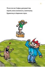 Minecraft. Книга 5: Лиходії — поки не впадеш у відчай! | Хайко Вольц - Зображення 3