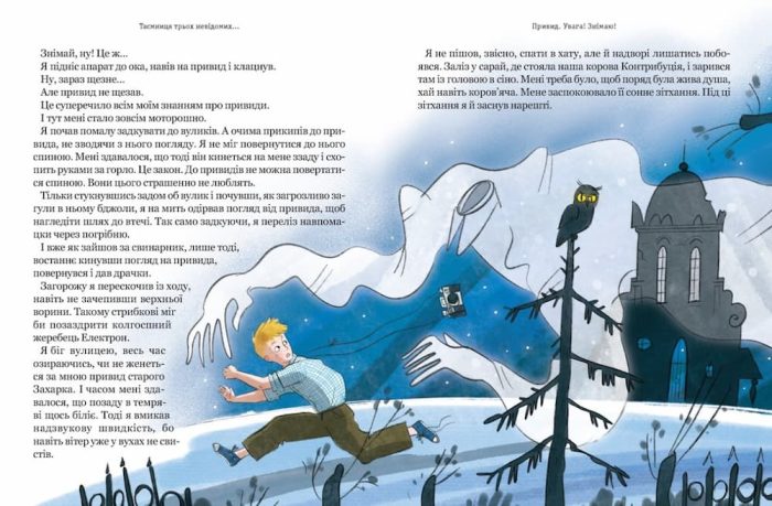 Тореадори з Васюківки. Таємниця трьох невідомих. Книга 3 |  Всеволод Нестайко - Зображення 4