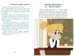 Новий щоденник четвертокласника Славка Хоробрика | Оксана Радушинська - Зображення 3