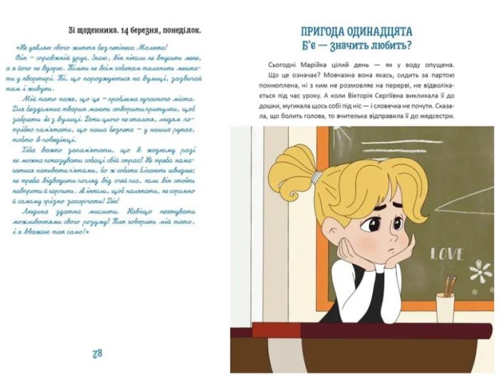 Новий щоденник четвертокласника Славка Хоробрика | Оксана Радушинська - Зображення 3