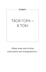 Workbook. Тією горою є ви. Як перетворити самосаботаж на самовдосконалення | Бріанна Вест - Зображення 8