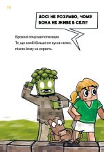 Minecraft. Книга 5: Лиходії — поки не впадеш у відчай! | Хайко Вольц - Зображення 2