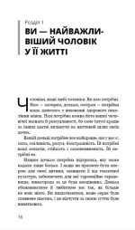 Тато й донька. Як стати найкращим батьком | Меґ Мікер - Зображення 5