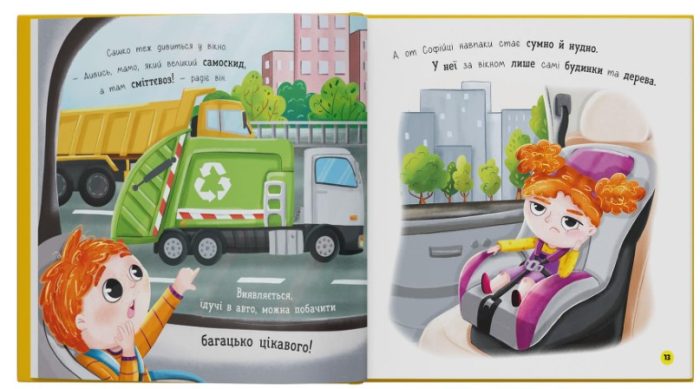 Софійка та Сашко. Люблять їздити на авто | Катерина Столяренко - Зображення 5