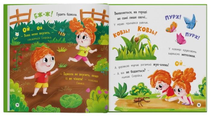 Софійка та Сашко. Гостюють у бабусі | Катерина Столяренко - Зображення 5