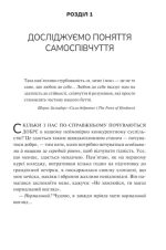 Самоспівчуття. Перевірена сила доброти до себе | Крістін Нефф - Зображення 5