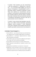 Workbook. Тією горою є ви. Як перетворити самосаботаж на самовдосконалення | Бріанна Вест - Зображення 7