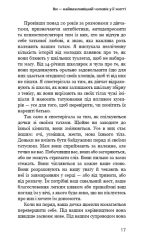 Тато й донька. Як стати найкращим батьком | Меґ Мікер - Зображення 6