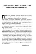 Багатий тато, бідний тато. Що знають про гроші багаті батьки і не знають бідні | Роберт Кійосакі - Зображення 6