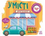 У місті. Моя книжка-розкладайка | Мірошниченко Н.