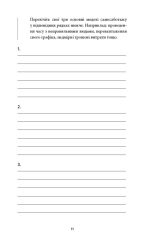 Workbook. Тією горою є ви. Як перетворити самосаботаж на самовдосконалення | Бріанна Вест - Зображення 5