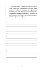 Workbook. Тією горою є ви. Як перетворити самосаботаж на самовдосконалення | Бріанна Вест - Зображення 4