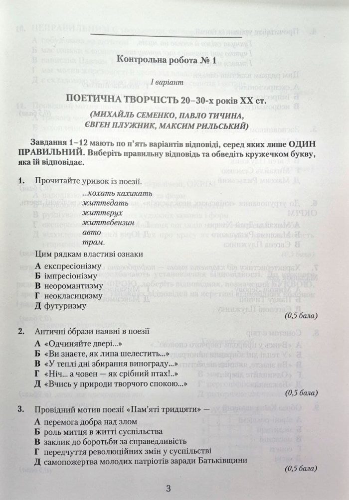 Авраменко Українська література Зошит для контрольних робіт 11 клас | Олександр Авраменко - Зображення 2