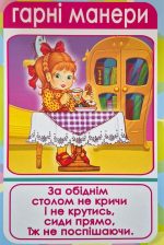 Набір карток. Гарні манери та звички - Зображення 2