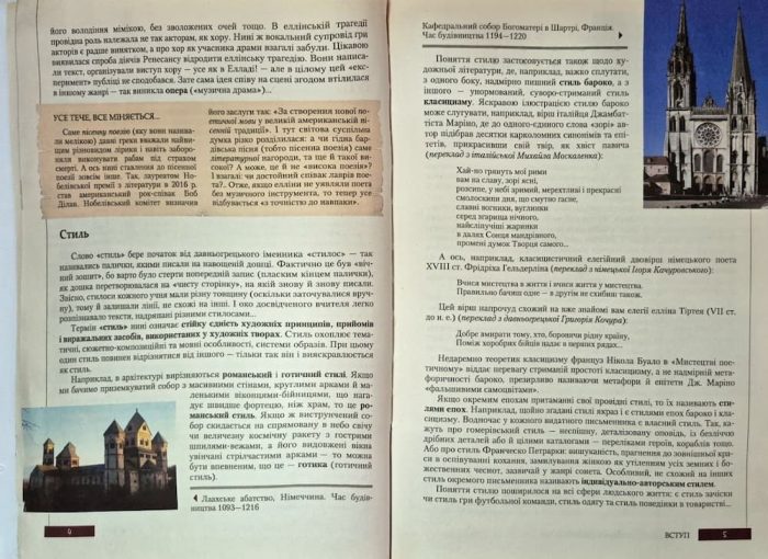 Зарубіжна література. Підручник для 9 класу |  Ковбасенко Ю.І., Ковбасенко Л.В. - Зображення 5