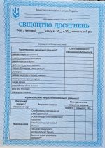 НУШ Свідоцтво досягнень учня 5-6 клас