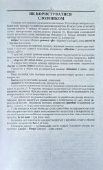 Італійсько-український, українсько-італійський словник. 100 тис. слів | Таланов О. С. - Зображення 2