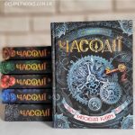 Подарунковий комплект Часодії  | Наталія Щерба - Зображення 2