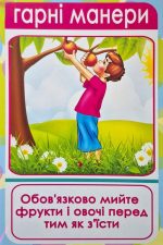 Набір карток. Гарні манери та звички - Зображення 4
