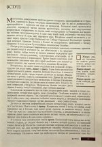 Зарубіжна література. Підручник для 9 класу |  Ковбасенко Ю.І., Ковбасенко Л.В. - Зображення 4