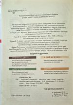 Зарубіжна література. Підручник для 9 класу |  Ковбасенко Ю.І., Ковбасенко Л.В. - Зображення 2