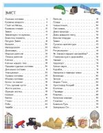 Енциклопедія Всезнайки. Більше 500 цікавих фактів. Пізнаємо світ | Іларія Барзотті - Зображення 2