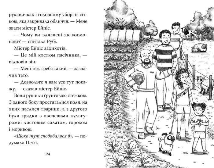 Мопс, який хотів стати бджілкою. Книжка 9 | Белла Свіфт - Зображення 2