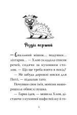 Мопс, який хотів стати динозавриком. Книжка 13 | Белла Свіфт - Зображення 2
