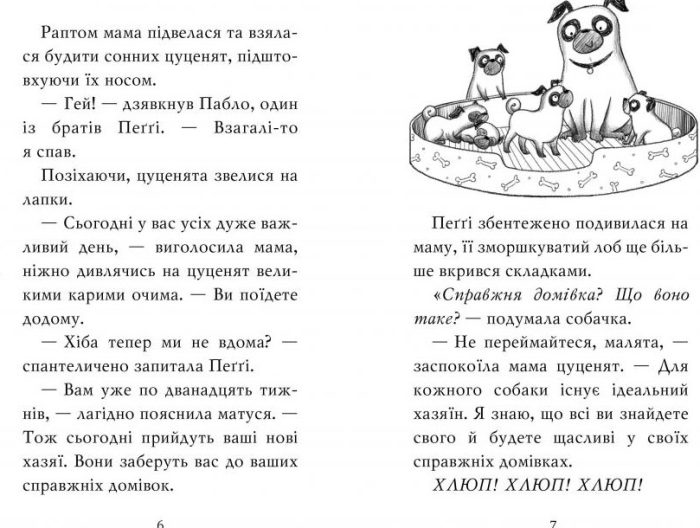 Мопс, який хотів стати єдинорогом. Книжка 1  | Белла Свіфт - Зображення 2