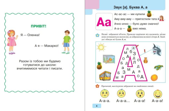 Читаю сам(а) : посібник для дошкільнят у 2-х ч. Частина 1 | Макогоненко Олена - Зображення 3