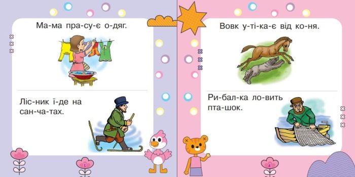 Речення читаємо, розповідь складаємо | Беденко Марко - Зображення 3