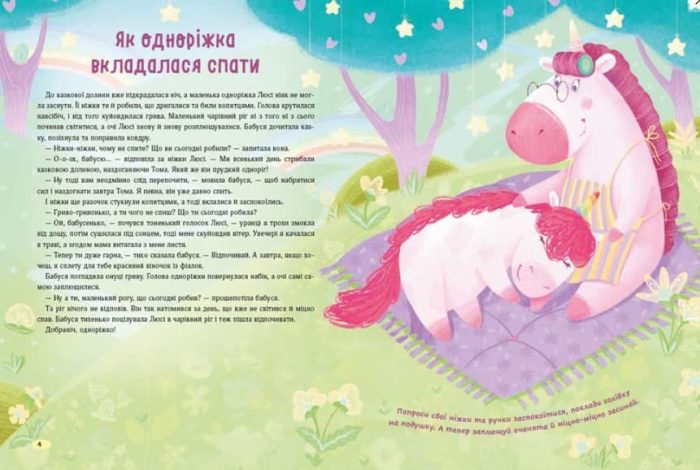 Казки для солодких снів | Наталя Мусієнко - Зображення 2