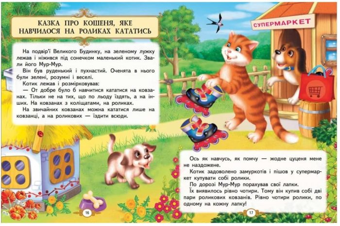 Казкові історії малюкам. Золота колекція | Ольга Братчук - Зображення 4