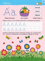 Головна книга дошкільнятка. Читання | Альона Пуляєва - Зображення 2