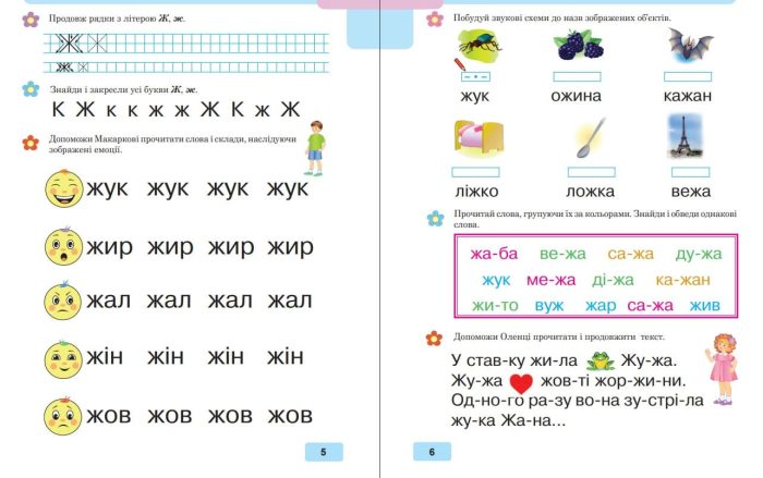 Читаю сам(а) : посібник для дошкільнят у 2-х ч. Частина 2 | Макогоненко Олена - Зображення 3
