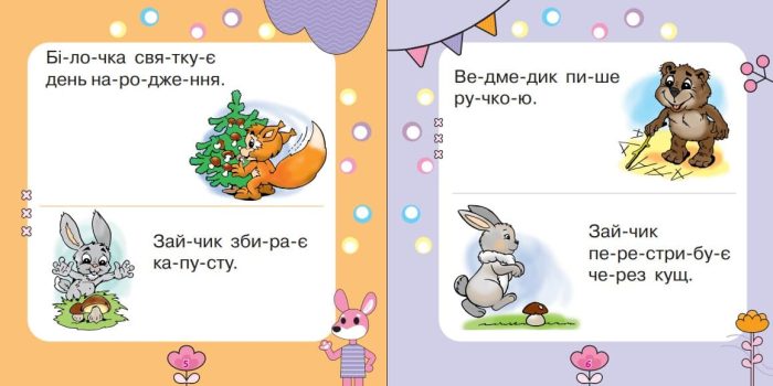 Речення читаємо, розповідь складаємо | Беденко Марко - Зображення 2