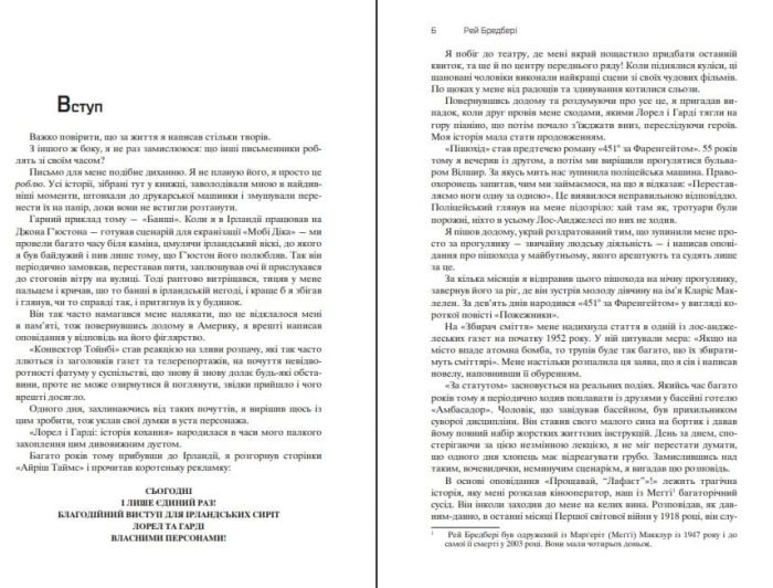 Все літо наче ніч одна. 100 оповідань. Том другий | Бредбері Рей - Зображення 2