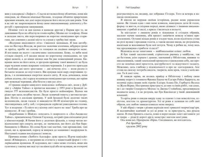 Все літо наче ніч одна. 100 оповідань. Том другий | Бредбері Рей - Зображення 3