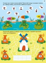 Головна книга дошкільнятка. Читання | Альона Пуляєва - Зображення 5