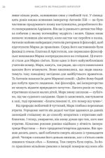 Мислити як римський імператор. Стоїчна філософія Марка Аврелія | Дональд Робертсон - Зображення 5