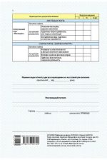 Свідоцтво навчальних досягнень. 5 - 8 класи - Зображення 5