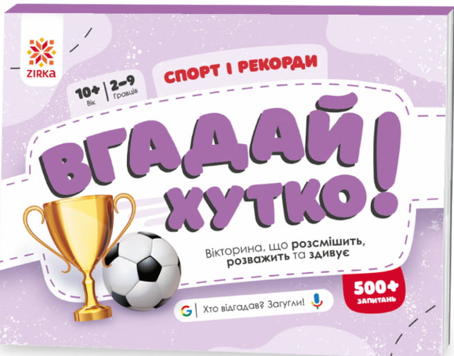 stort i rekord Вгадай хутко! Спорт і рекорди - Зображення 1