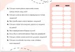 Вгадай хутко! Тіло людини - Зображення 3