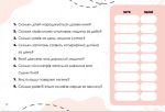 Вгадай хутко! Тіло людини - Зображення 2