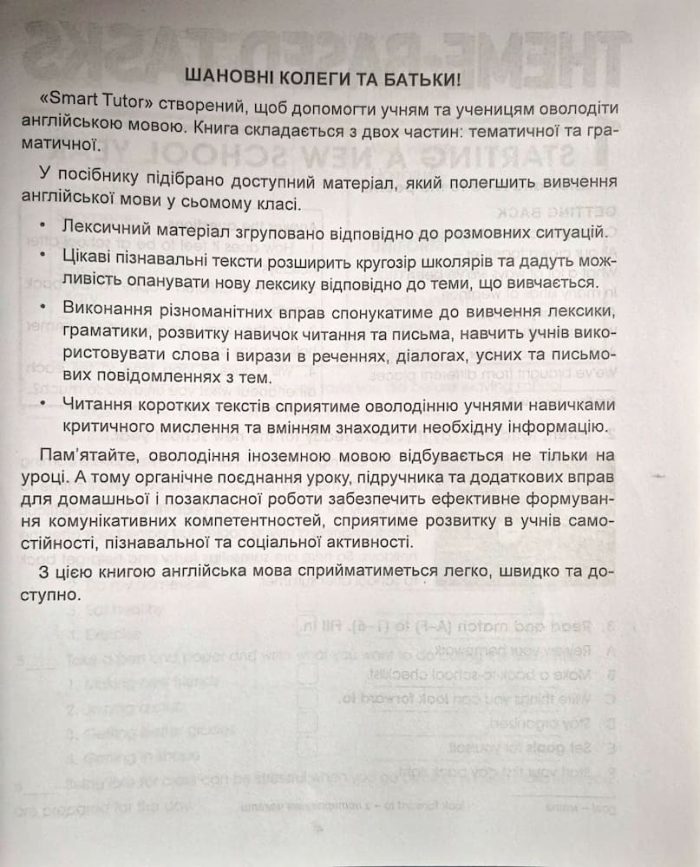 Smart tutor. Посібник-репетитор. Рівень А2+. 7 клас . | І. В. Доценко, О. В. Євчук. - Зображення 2