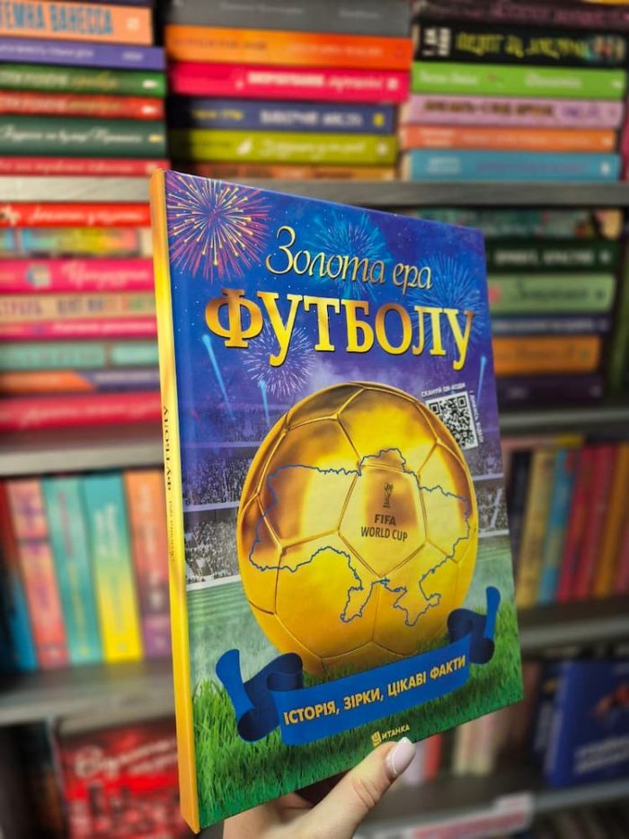 Золота ера футболу. Історія, зірки, цікаві факти. Енциклопедія - Зображення 2